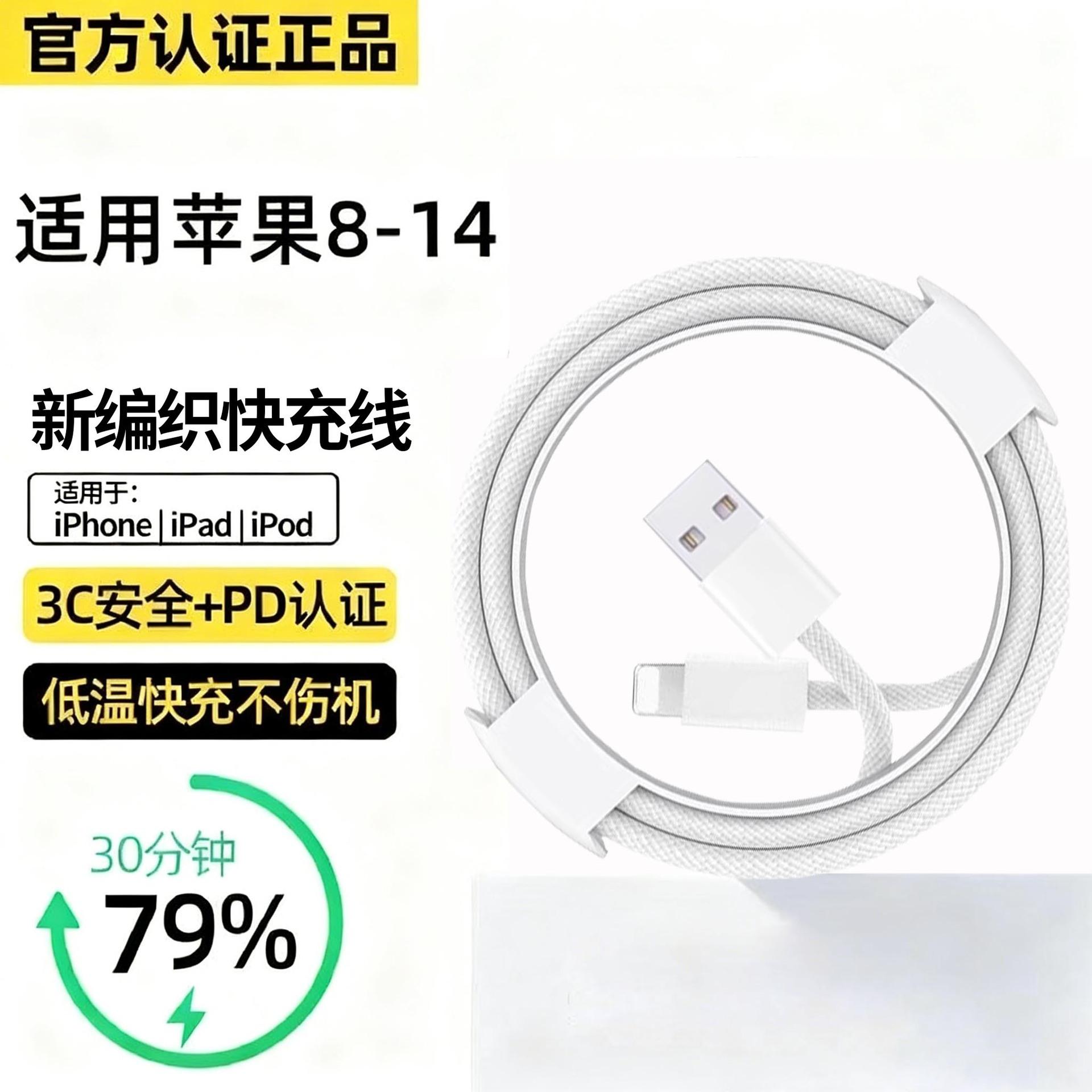 Suitable for Apple 14Promax Data Cable Iphone13 Car Cable 12-8 Mobile Phone 11Ipad Braided Fast Charging Cable