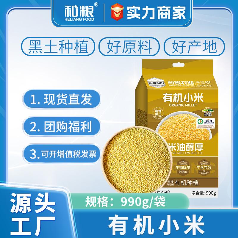 Yitian Organic Multigrain Millet Yellow Millet Farmhouse Multigrain Millet Porridge Millet Wholesale 990G/Bag