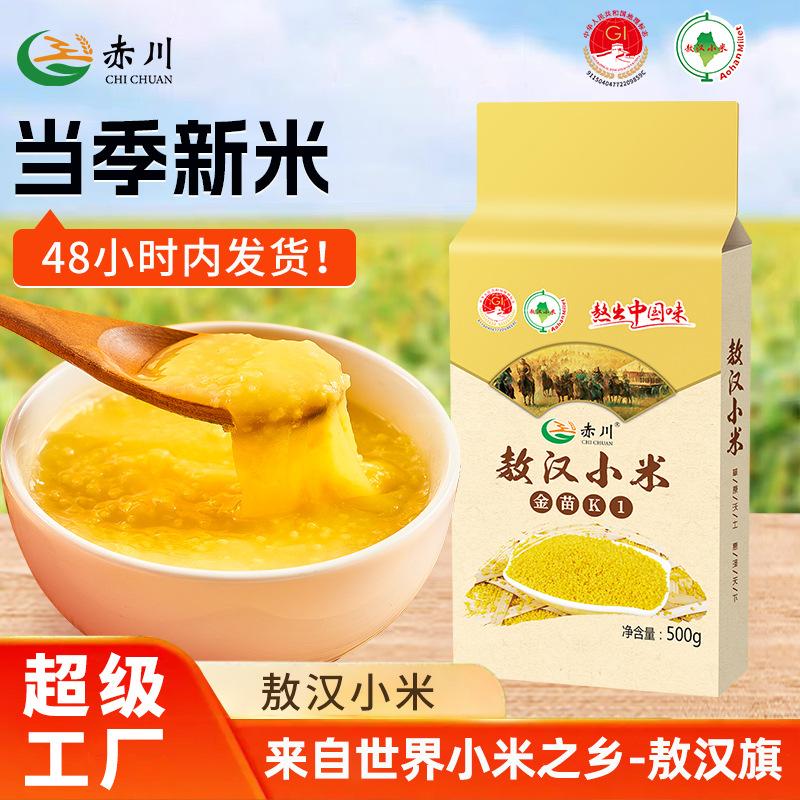 Authentic Aohan Jinmiao Millet 0.5kg Whole Grains Inner Mongolia Yellow Millet Wholesale and Distribution Support Processing on Behalf of Others