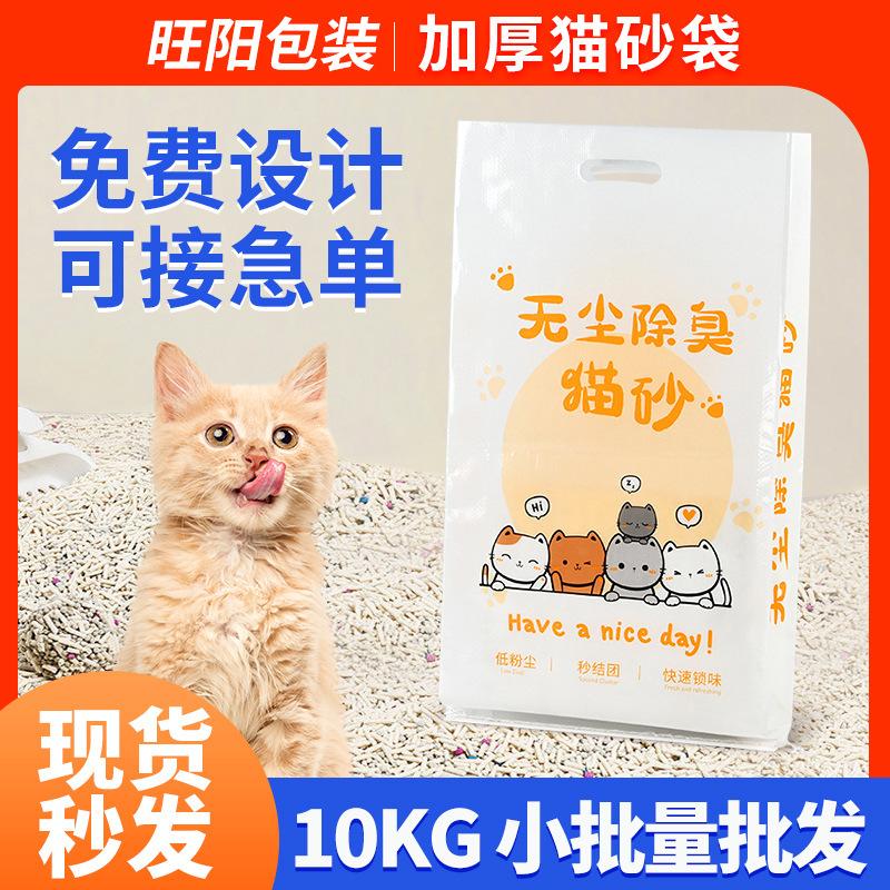 Spot Wholesale 10kg Cat Litter Packaging Bag Custom Bentonite Cat Litter Pp Plastic Satchel Waterproof Woven Bag