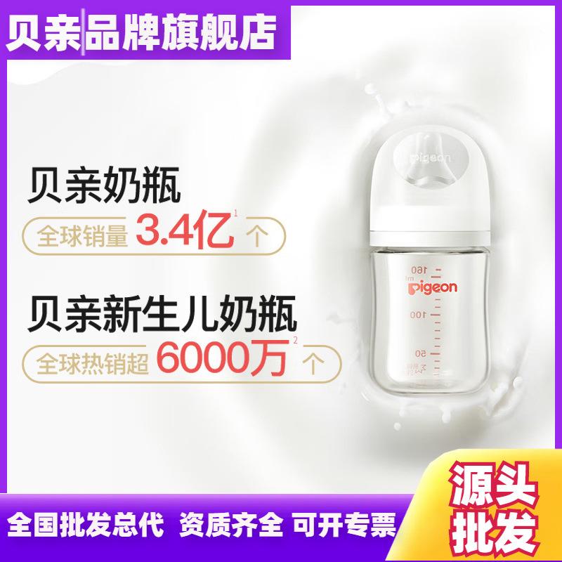 [Pigeon Brand Flagship Store] Pigeon Newborn Baby Bottle Wide-Caliber High Borosilicate Glass Baby Bottle