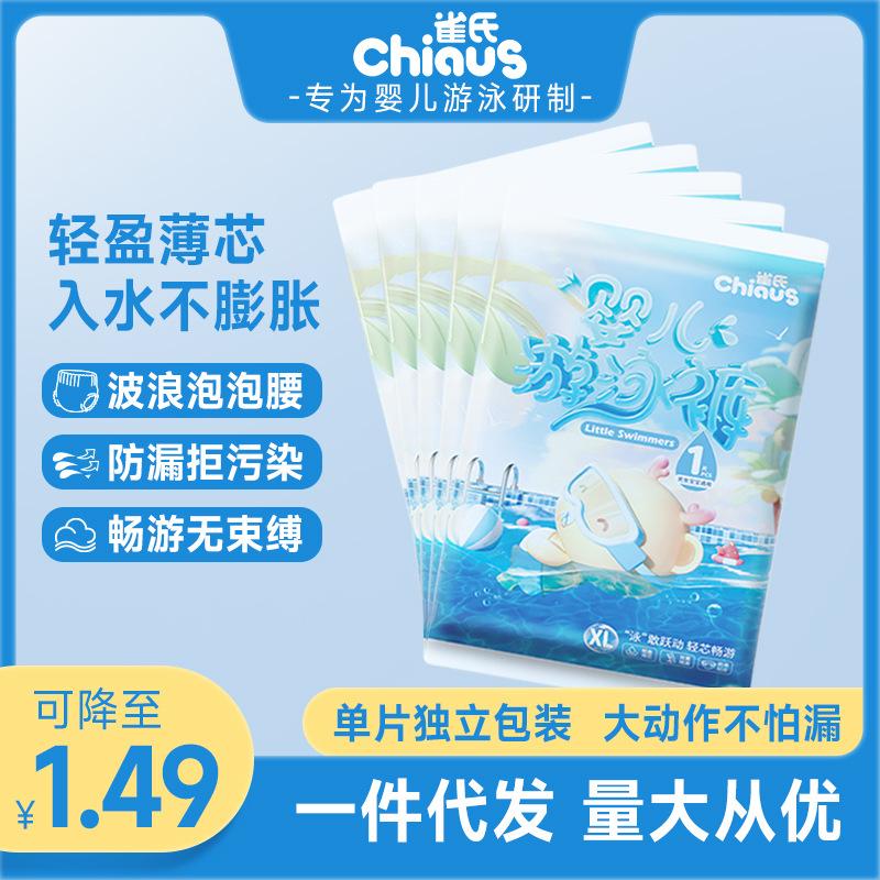 Chelsea swimming pants diapers baby disposable waterproof pull-up pants wholesale baby swimming pants diapers