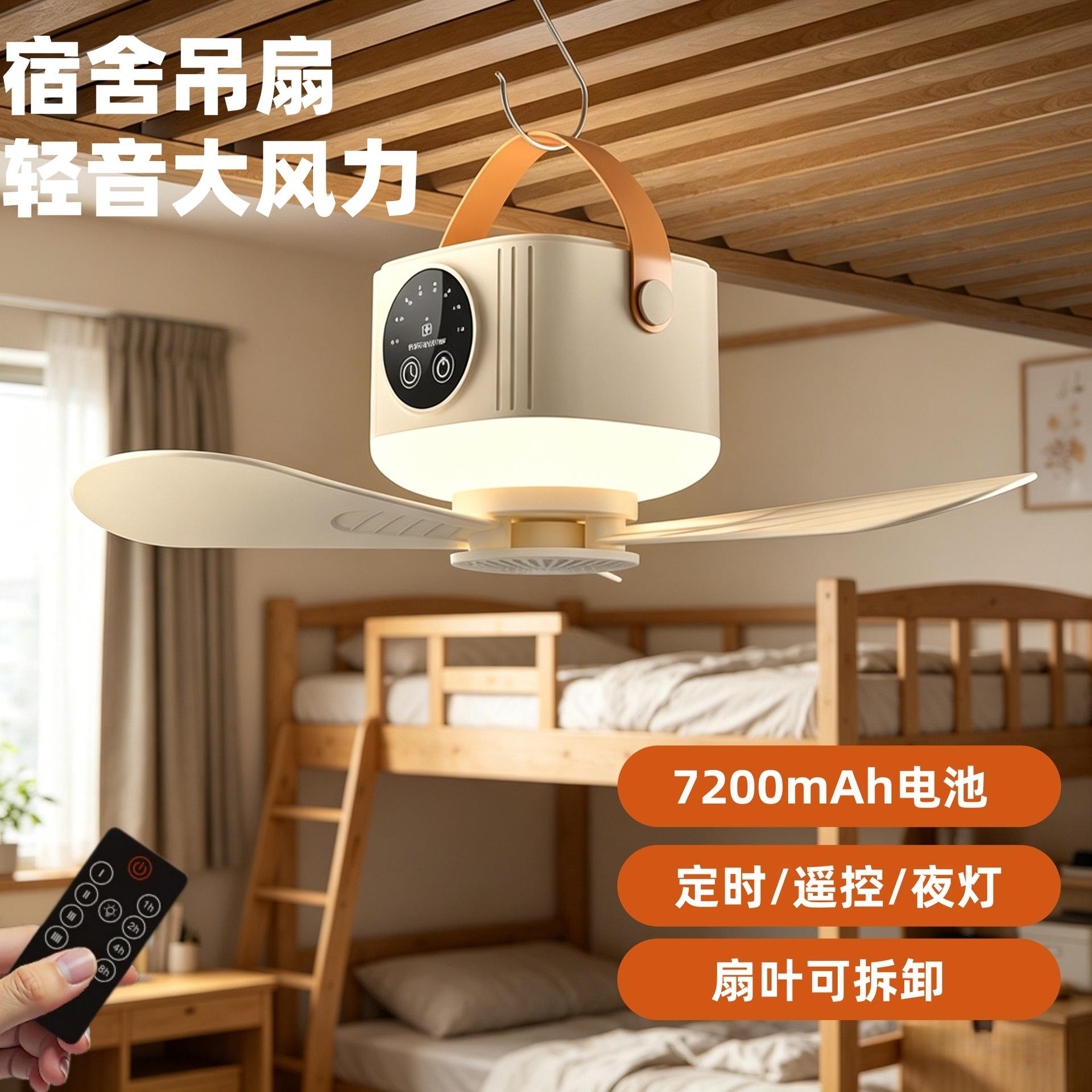 Remote Control Rechargeable Small Ceiling Fan for Dormitory Bed, Student Home Use, Small USB Fan for Home and Outdoor Camping