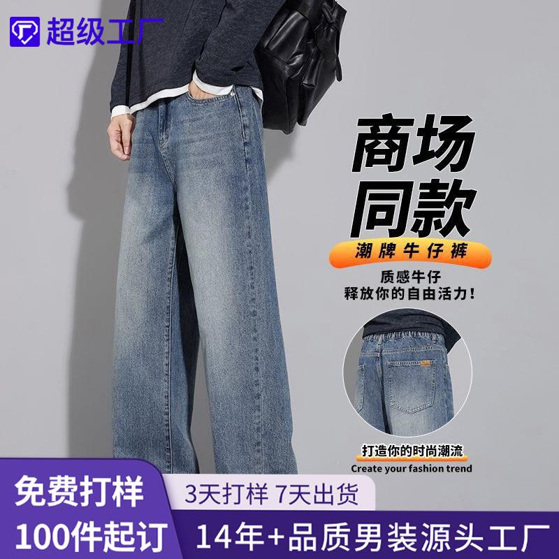 Shanggu Men's Autumn Loose Straight-Leg Pants for Teenagers, Washed Wide-Leg American Retro Jeans That Make Legs Look Longer
