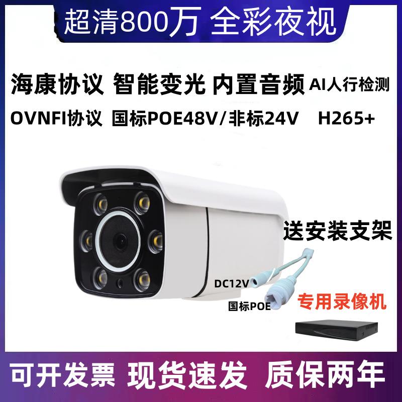 8MP Smart Dual-Light Full-Color Outdoor Camera HD Night Vision Wired Audio POE Smart Network Camera