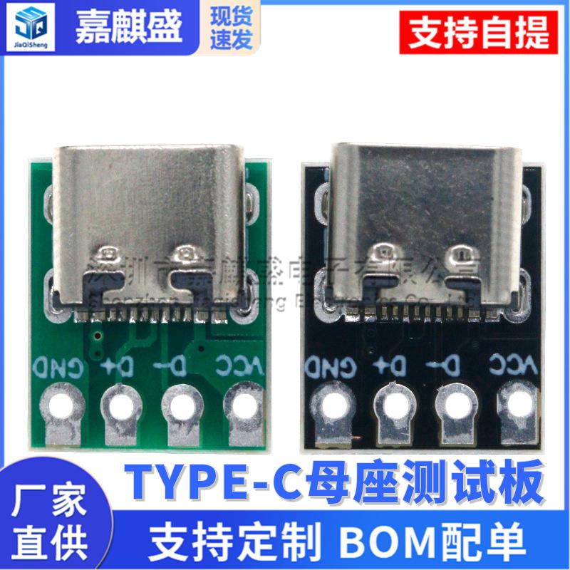 TYPE-C female socket Test Board double-sided positive and negative plug USB3.1 16p to 2.54 high current power adapter board
