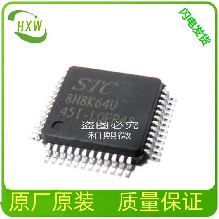 STC8H8K64U-45I-LQFP48 STC8H8K64U STC full series MCU MCU