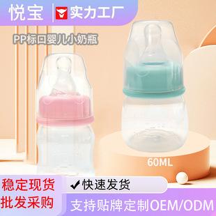 Newborn Baby Standard Mouth Feeding Milk Bottle 60ml Pp Plastic Drop-Resistant with Lid Drinking Water and Milk Small Milk Bottle Wholesale