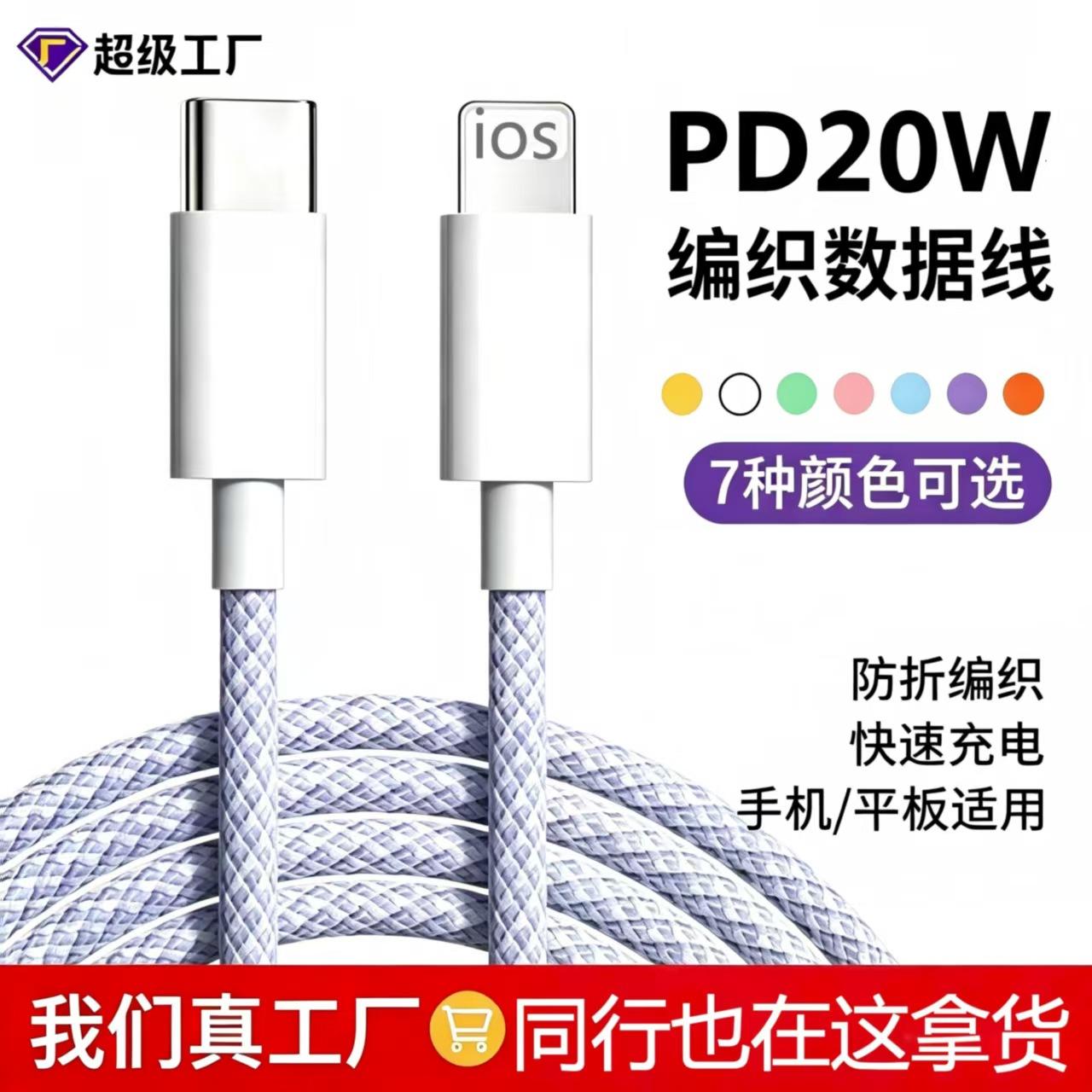 Colorful Pd20W Macaron Braided Fast Charging Cable C-L Suitable for iPhone 8-14 Mobile Phone Charging Cable Wholesale