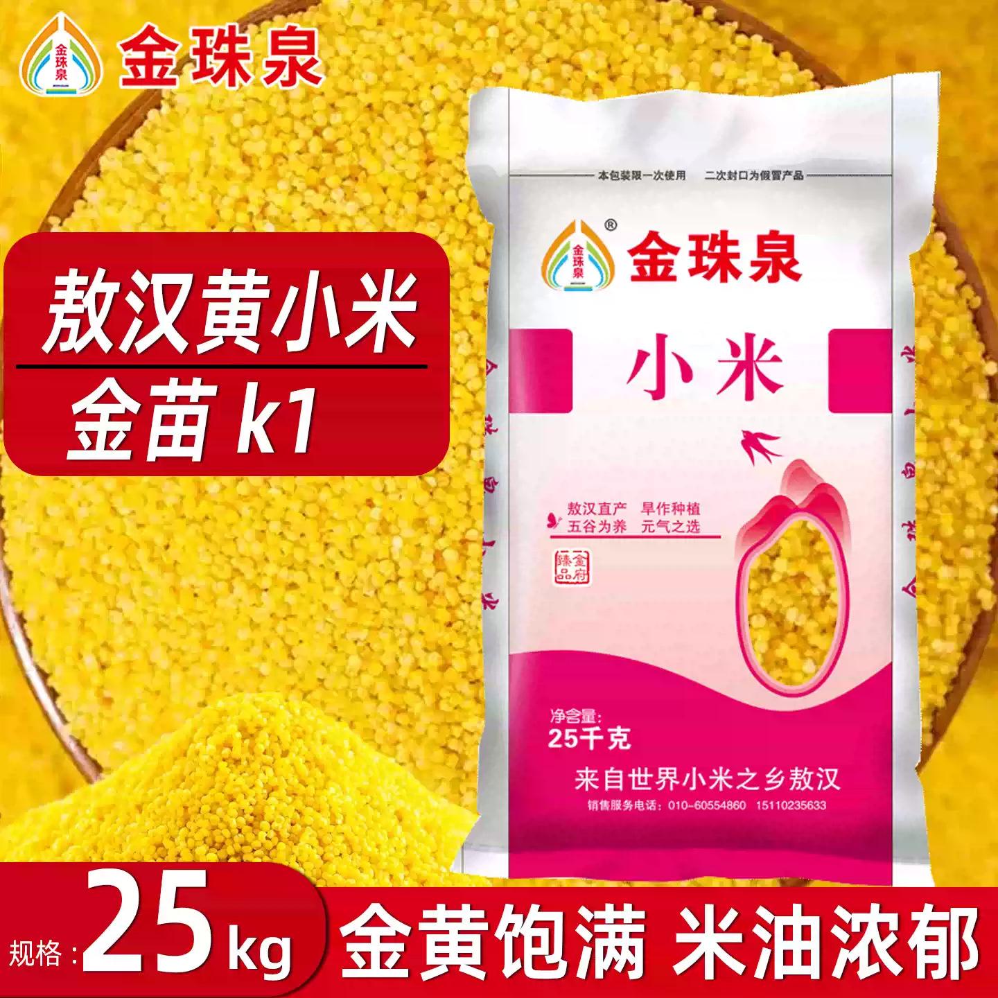 Chifeng Aohan origin yellow millet golden seed k1 for breakfast shops, canteens, restaurants, commercial use, 2025 new millet 25kg