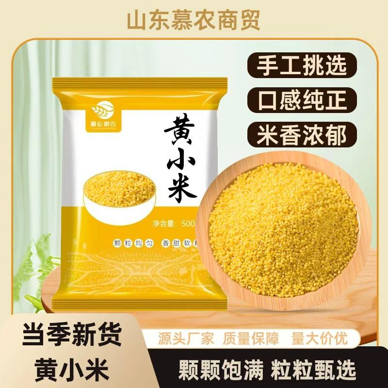 Yellow Millet 500g Packaged New Grain Coarse Grains Fragrant and Glutinous Millet Porridge