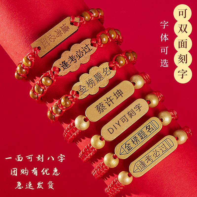 College entrance examination bracelet Golden list Title hand rope must pass the exam hand rope woven come on inspirational high school entrance examination student red rope exam