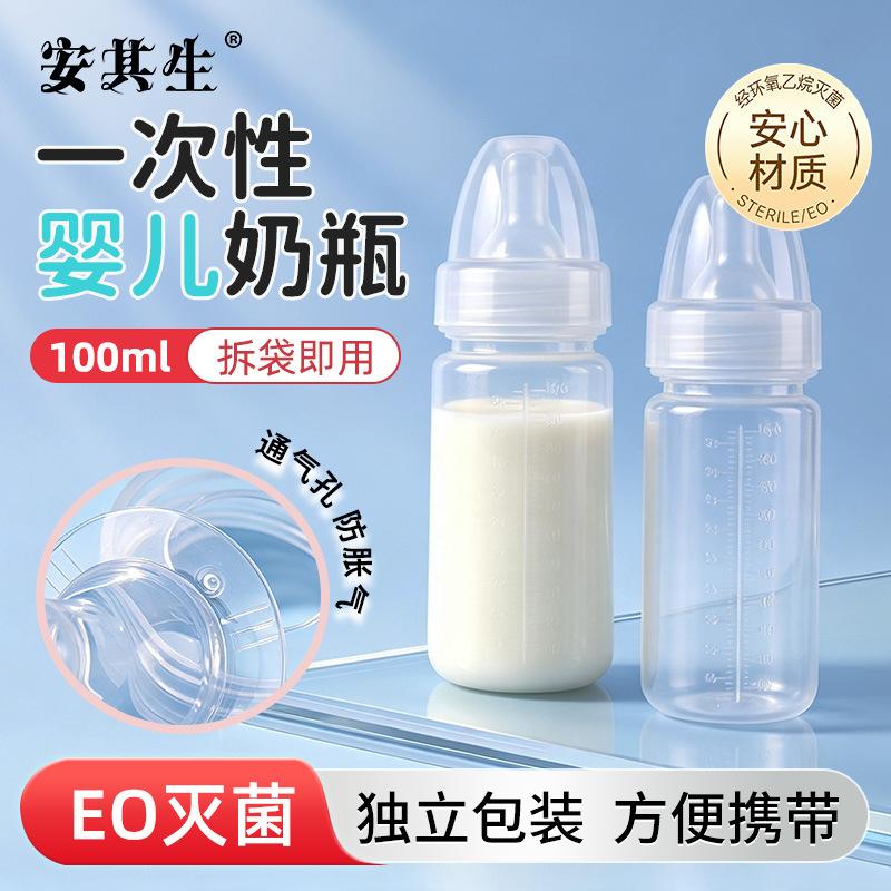 Anqisheng disposable baby bottles for newborns, sterile and portable for travel, no need for cleaning, single-use