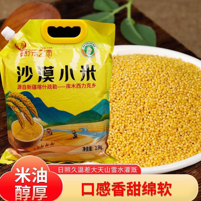 Desert Millet from Xinjiang 2.5kg Is Rich and Sweet, Rich in Selenium, Nourishes the Stomach, and Is a Postpartum Rice That Is Rich and Sweet, from the Hometown of Longevity