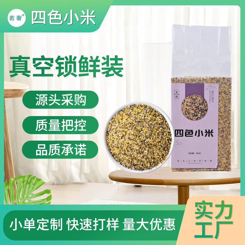 New Rice Four-Color Millet Porridge Yellow Millet Black and White Green Millet Mixed Package Whole Grains Porridge Grain Whole Grain Porridge