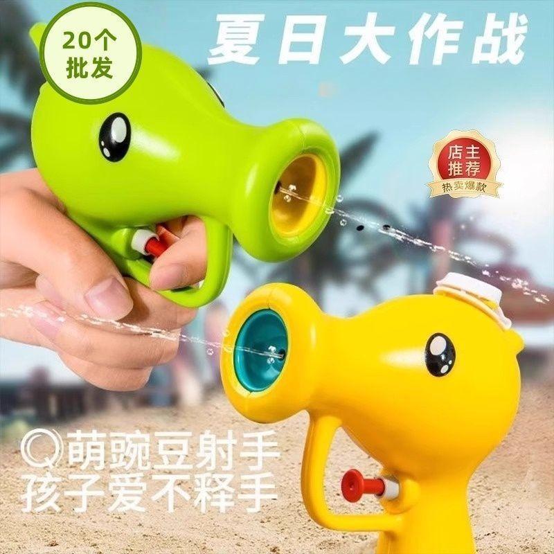 Children's Pea Water Gun Toy for Splashing in the Water, Suitable for Babies, Bathroom Bathing, Outdoor Water Spraying, Boys' Long-Range Design