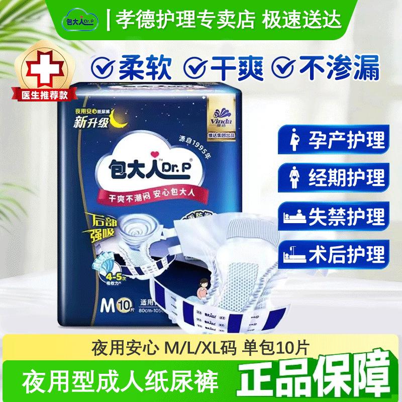 Basic Adult Diapers for Adults at Night, Adult Diapers for Elderly Men and Women, Maternity Adult Diapers M/L/Xl Size 10 Pieces