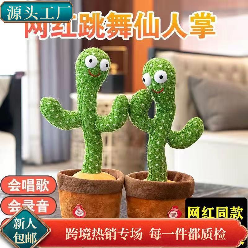 Funny Cactus Toy That Can Learn to Talk and Dance, a Children's Toy for Babies, Birthday Gift, Baby, Children's Day