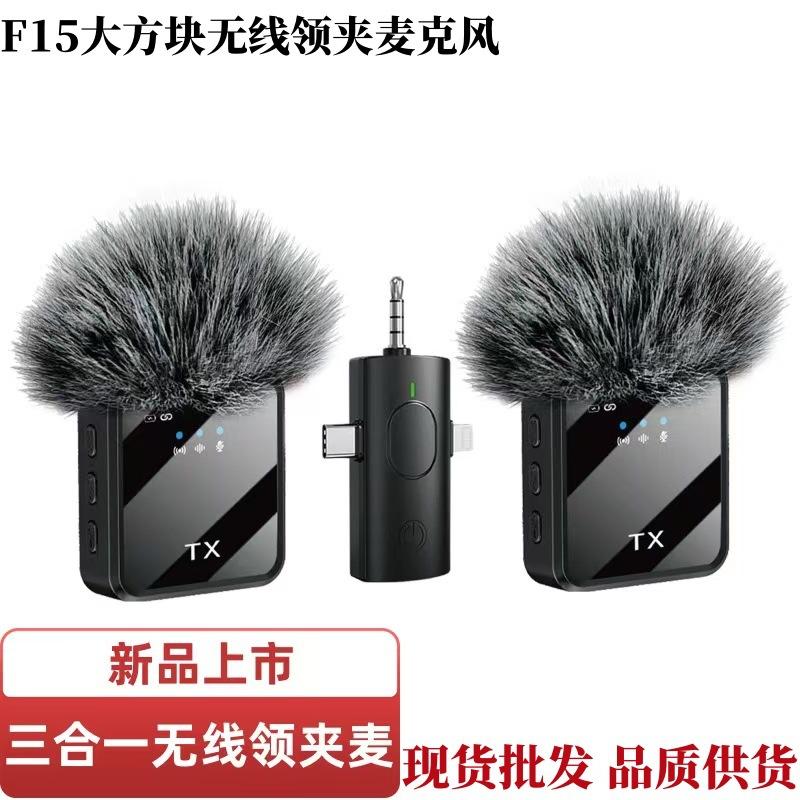 Wireless Lavalier Microphone, Square Microphone, Live Broadcast Noise Reduction, Integrated Recording, Smart F11F15, Three Interfaces, Universal