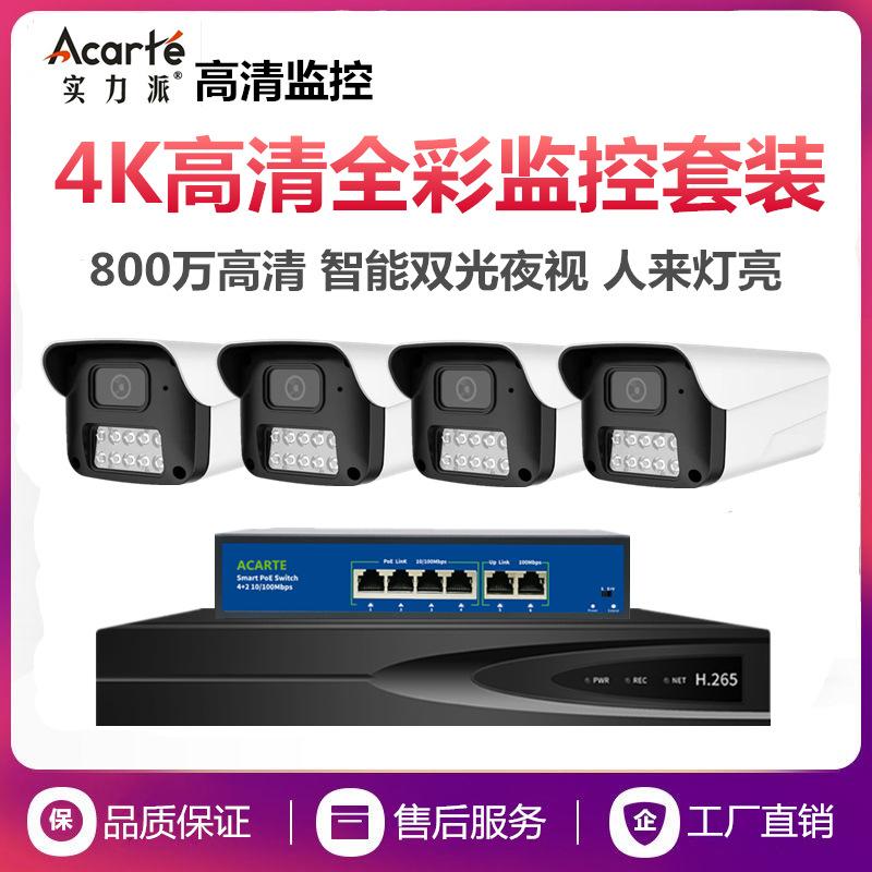 Powerful 8 Million Full-Color Surveillance Camera Outdoor Smart Dual-Light Night Vision High-Definition Poe Surveillance Set