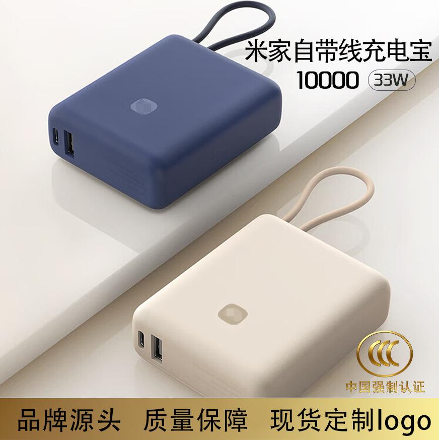 Suitable for Xiaomi 3C Certified Power Bank 10000Mah 33W Fast Charging Portable Power Bank with Built-In Cable Mijia Mobile Power Bank
