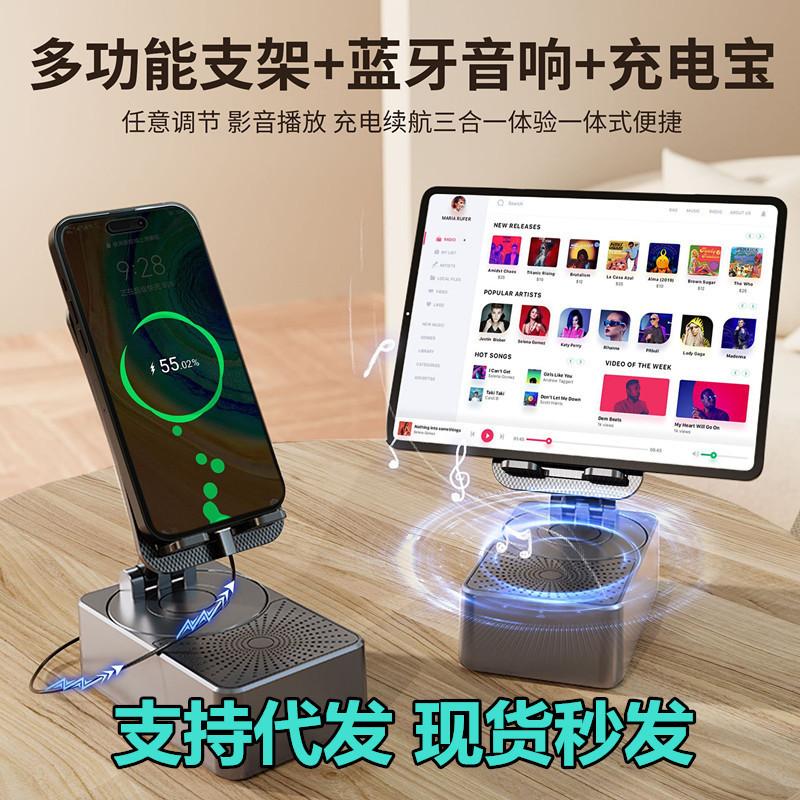 Mobile Phone Tablet Holder with Power Bank Bluetooth Small Speaker Multifunctional Desktop Portable Small Speaker Drop Shipping