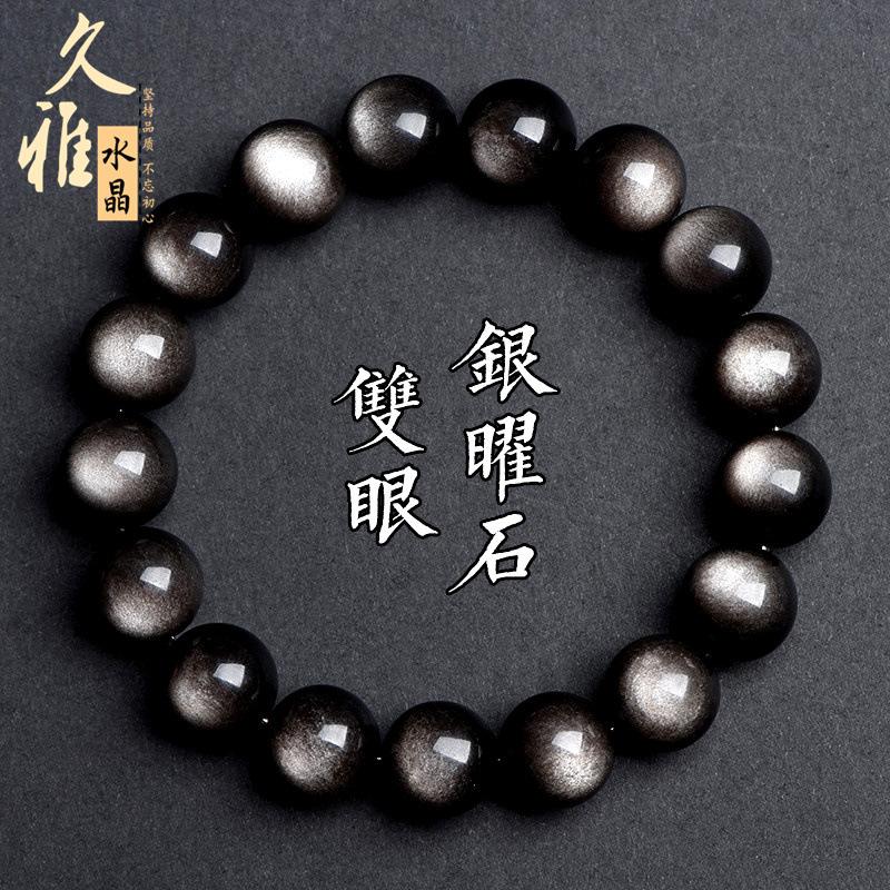 Jiuya Crystal Natural 7A Grade Double Eyed Silver Obsidian Bracelet Domineering Silver Stone Round Beads Loose Beads Factory Direct Sales