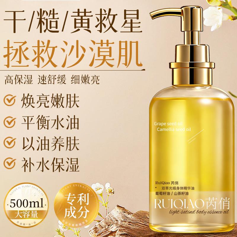 Ruiqiao Double Extract Light Satin Body Essence Oil Is Gentle, Soft, Moisturizing, Firming, Rejuvenating, Elegant and Fragrant, Hydrating Skin Care Oil