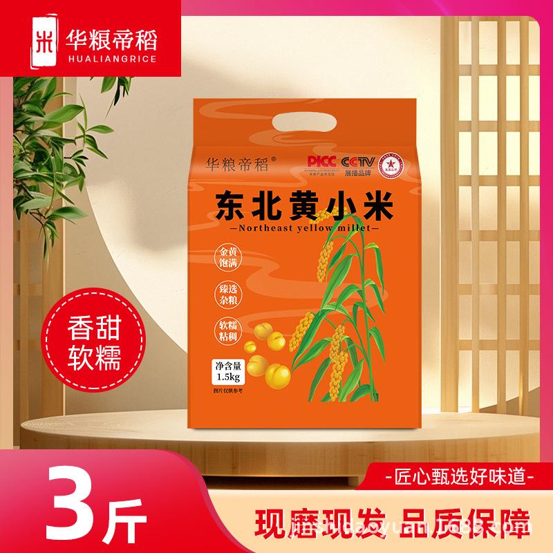 Northeast Yellow Millet 1.5kg Vacuum-Packed Heilongjiang Small Yellow Millet Porridge 2026 New Crop Northeast Farm-Made Millet Oil