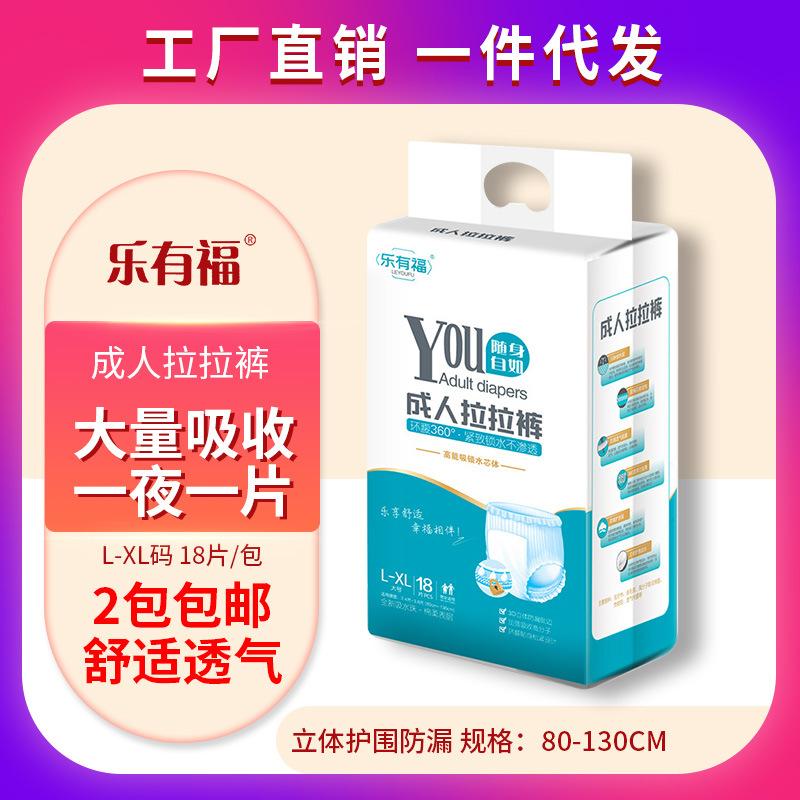 Leyoufu adult diapers elderly diaper men and women elderly pull-up pants adult pull-up pants 18 pieces free shipping