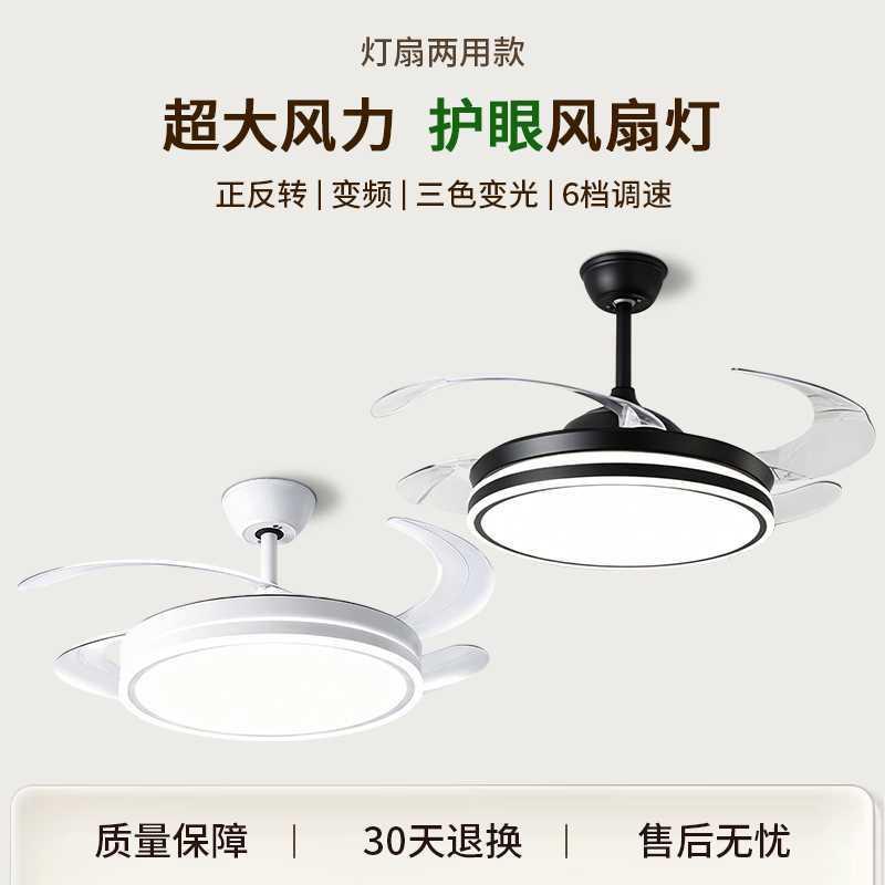 Cross-Border Hot-Selling Invisible Fan Light for Home Use in Living Room, Bedroom, and Dining Room, Integrated Full-Spectrum Eye-Protection Ceiling Fan Light