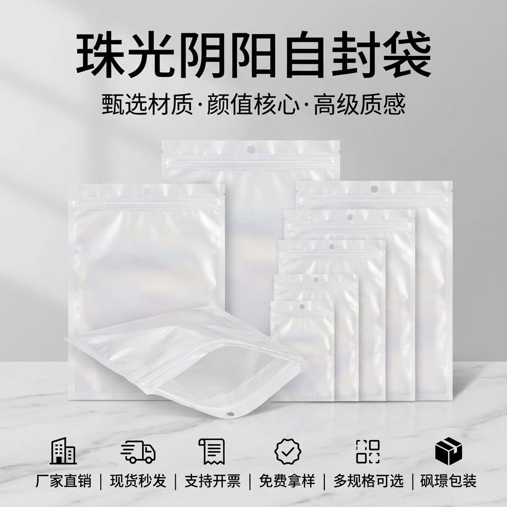 In-stock CPP white pearlescent bags, self-sealing bags for watch storage and packaging, universal packaging bags, plastic sealing bags
