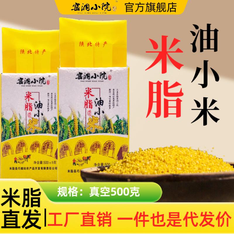 Shaanxi Mizhi County 500g Vacuum-Packed Yellow Millet for Porridge, Direct Delivery from the Factory