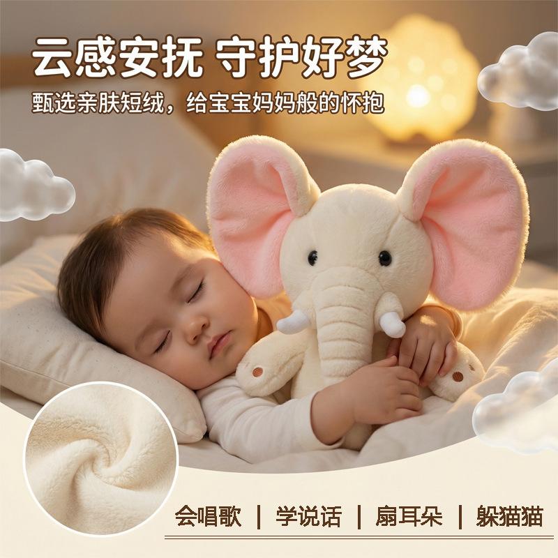 Singing and Peek-A-Boo Elephant Plush Toy, Soothing Doll, Children's Musical Toy, Baby Interactive Gadget