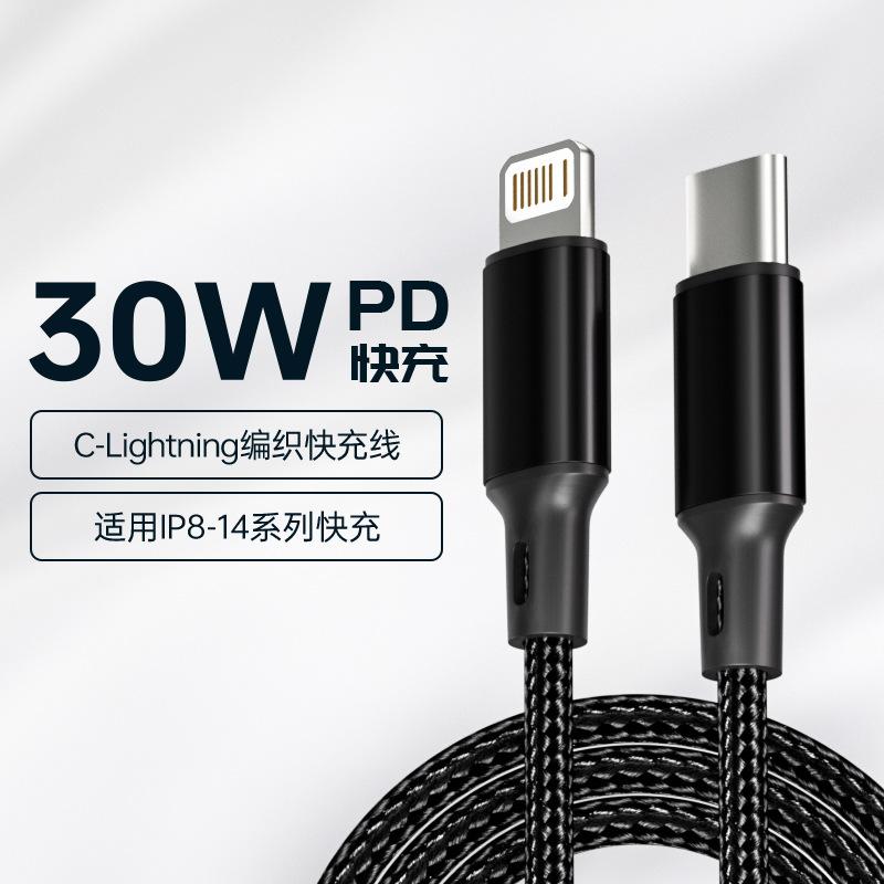 Apple PD fast charging braided data cable is suitable for iPhone14 lengthening 14pro fast charging line 0.3 meters 1 meter 2 meters