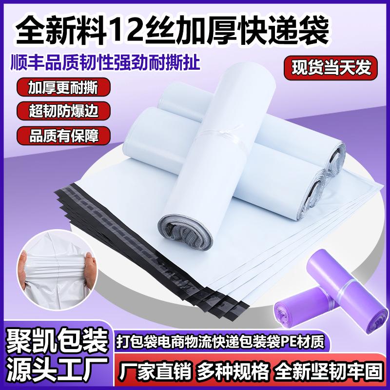 Wholesale Courier Bags, Thickened White Packaging Bags Made from New Material, 12 Silk Waterproof Packing Bags Specifically for E-Commerce and Logistics