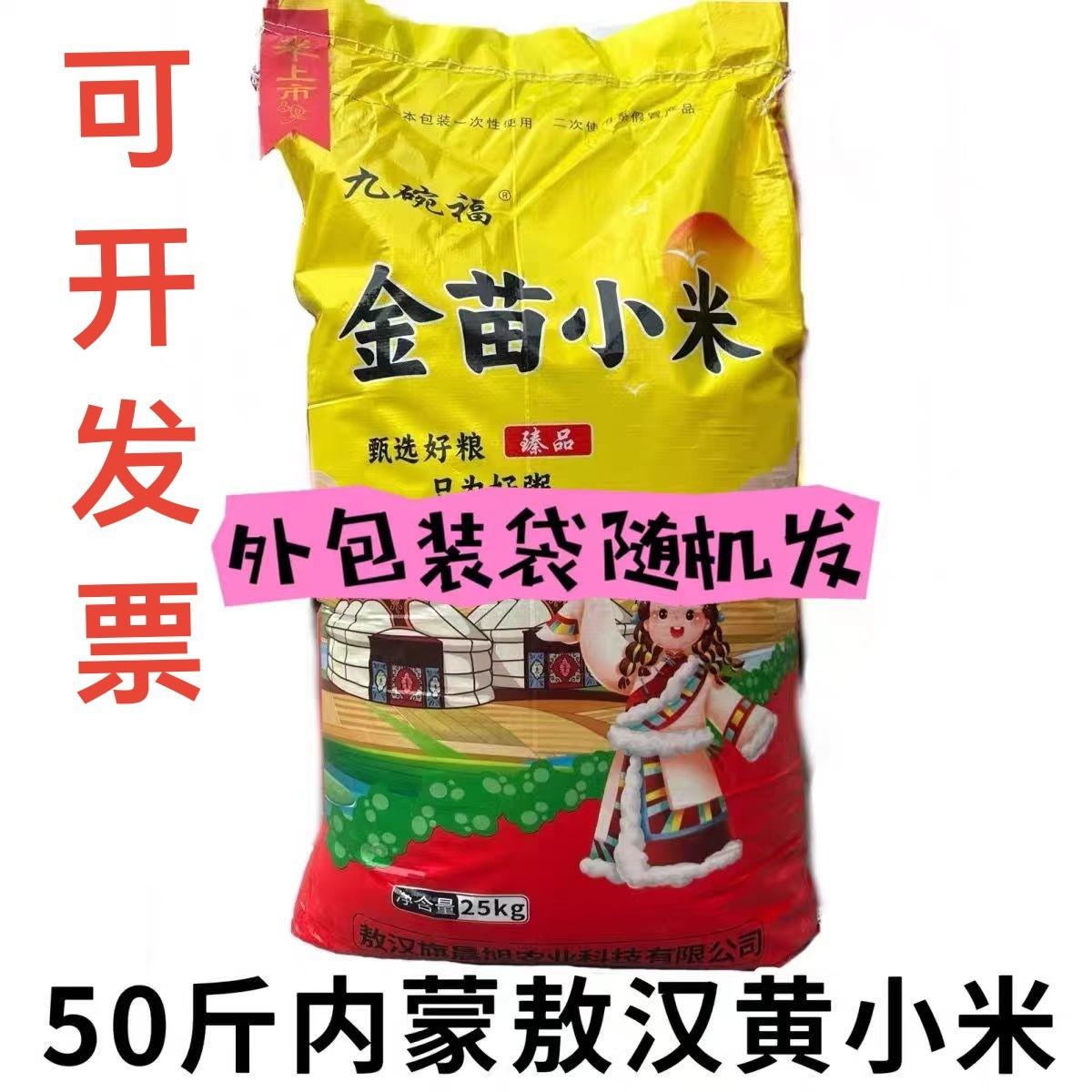 Inner Mongolia Chifeng Jinmiao Millet 25kg Fresh High-Quality Yellow Millet for Porridge, Mixed Grains for Restaurants and Canteens, Commercial Use Millet 50