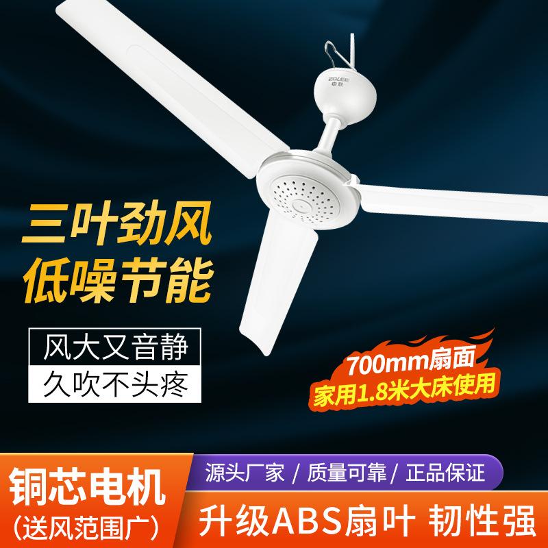 Zhonglian Ceiling Fan Fd10-70 Breeze Low-Noise Household Electric Fan Dormitory Bedroom Strong Wind Student Fan 700mm