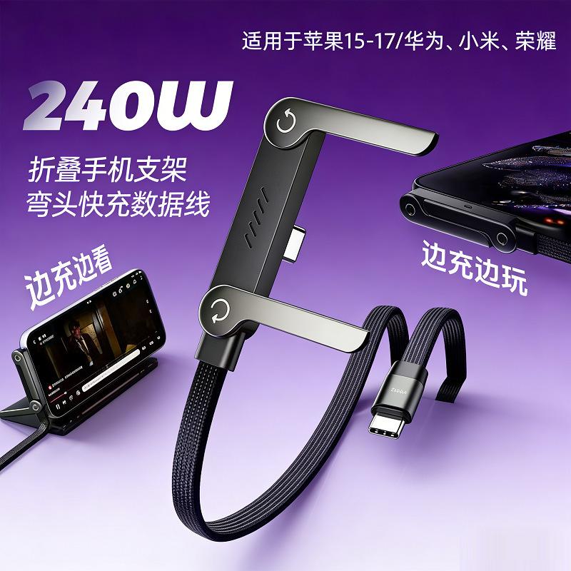 Cross-Border Gaming Stand Data Cable 240W Fast Charging Typec Suitable for Apple and Huawei Laptop Charging Cable