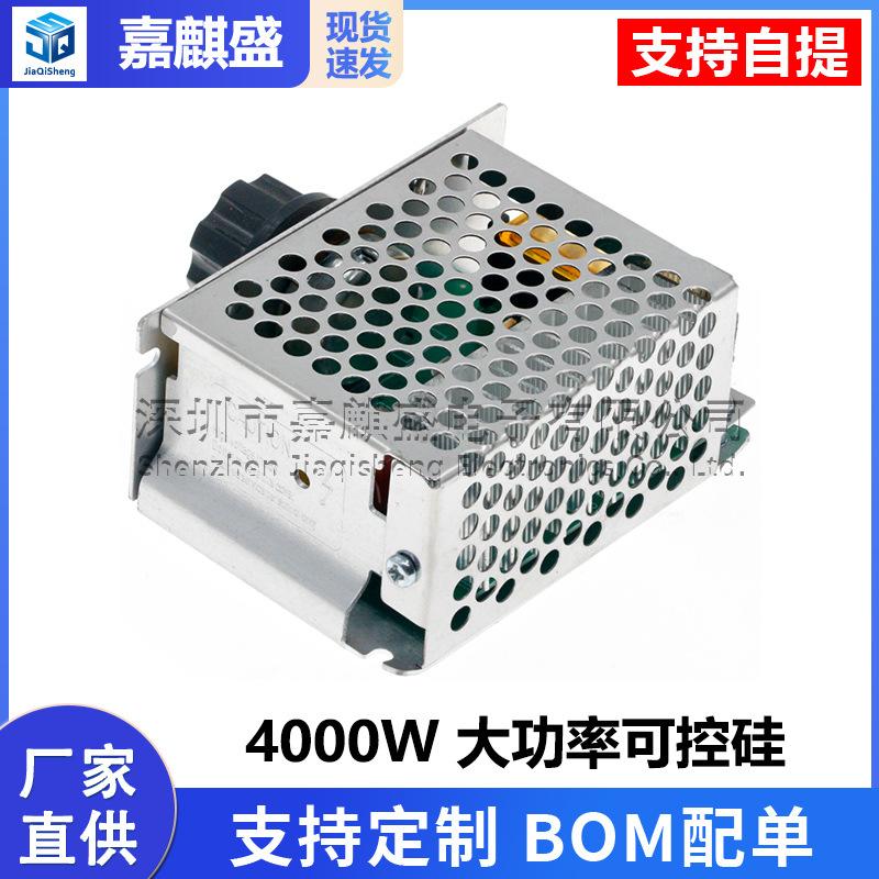 4000W high-power Silicon controlled electronic voltage regulator dimming speed regulation temperature adjustment with insurance shell