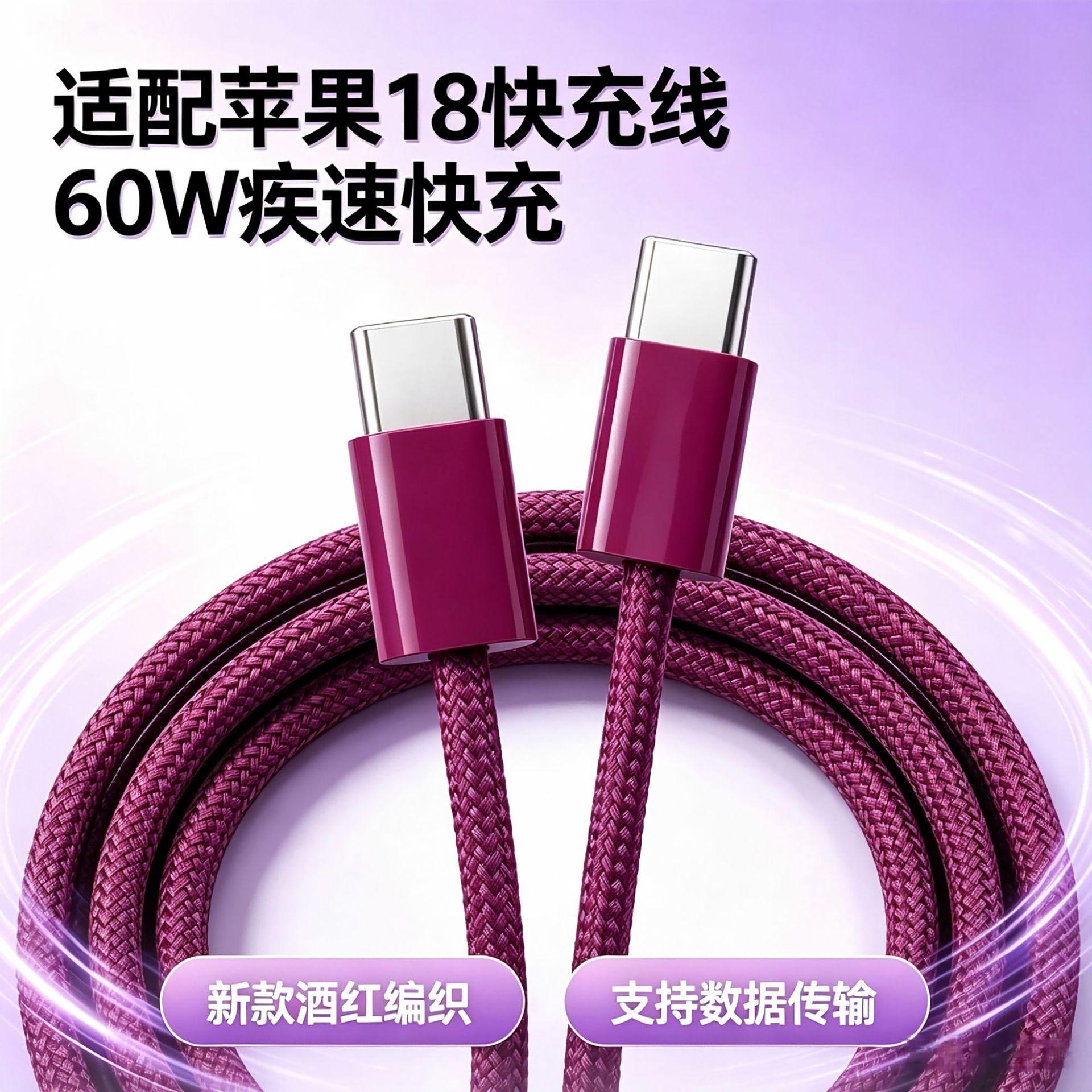 Dual TYP-C braided charging cable, 60W PD, compatible with Apple iPhone 18 Pro Max, fast charging data cable