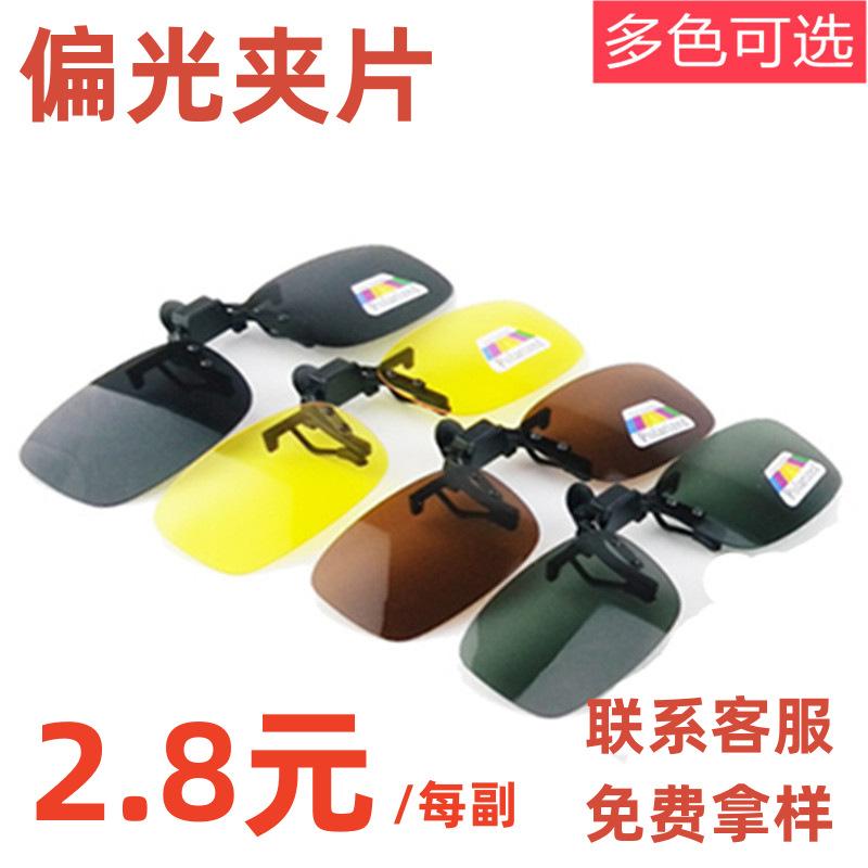 Polarized Glasses Clips, Myopia Glasses, Reading Glasses, Sunglasses, Sunglasses, Flip-Up Sun Protection Driving Clips
