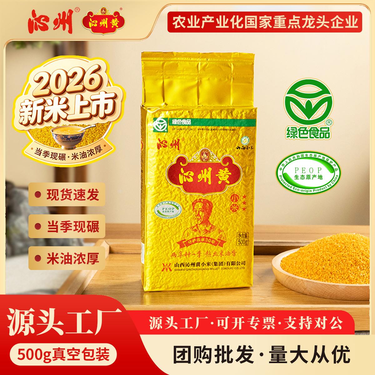 Shanxi Qinzhou Yellow Millet New Crop Authentic Qin County 500g Vacuum-Packed Millet Porridge Grains Small Packaging Wholesale