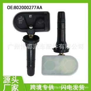 802000277AA Chery tire pressure sensor suitable for Chery ou meng da sensor car accessories