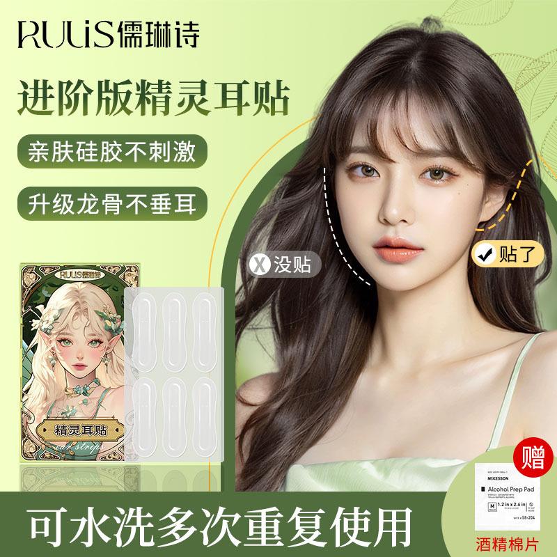 Upgraded Elf Keel Ear Stickers Stereotype Ear Artifact Waterproof Face Display Small Invisible but Sensitive Strong Support Earrings