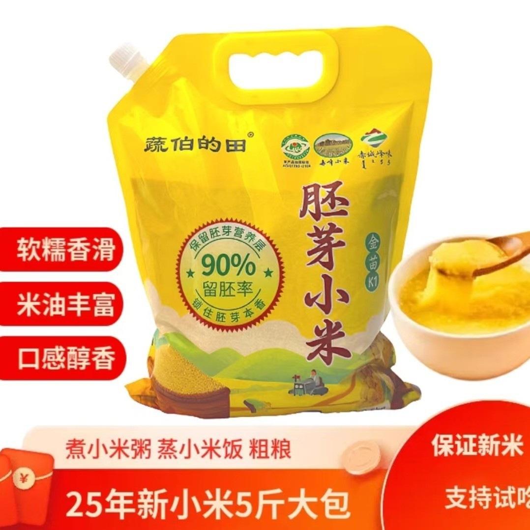New Xiaomi 2.5kg Inner Mongolia Chifeng Jinmiao K1 Germ Yellow Millet 2.5kg New Crop, Rich in Nutrients for Cooking Porridge and Rice