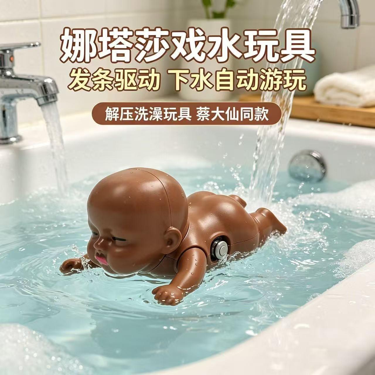 Natasha children's water play toy, black baby bath doll, prank creative summer indoor water play gadget
