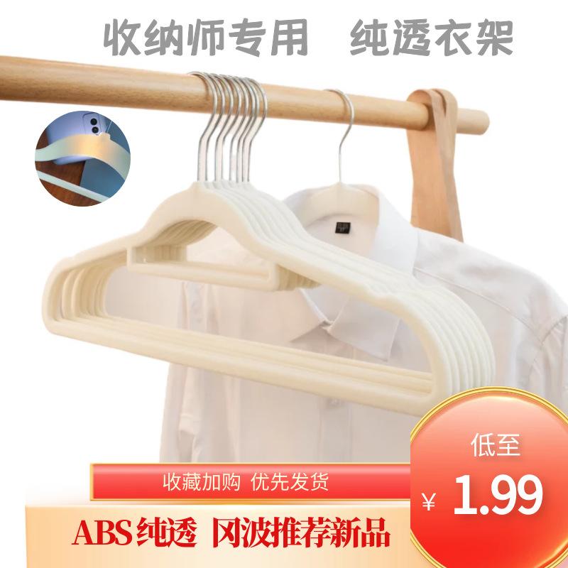 ABS Pure Transparent Environmental Transparent Flocking Hanger Non-slip Seamless Household Balcony Clothes Hanging Wardrobe High-end Storage and Finishing