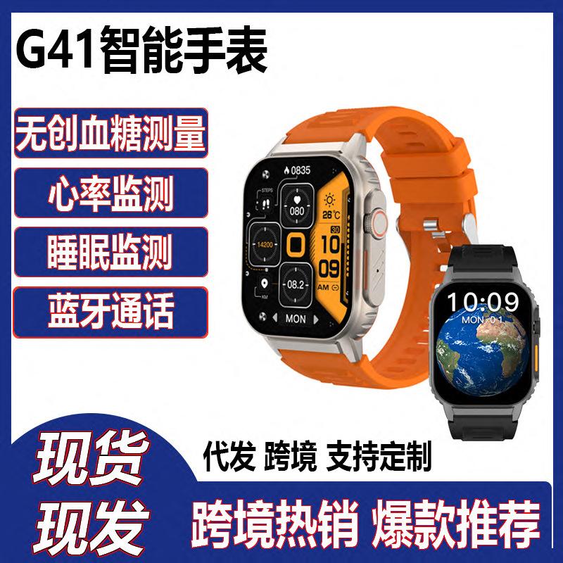 New Cross-Border G41 Smart Watch Blood Sugar Bluetooth Call Bracelet Heart Rate Blood Pressure Blood Oxygen Health Sports Monitoring