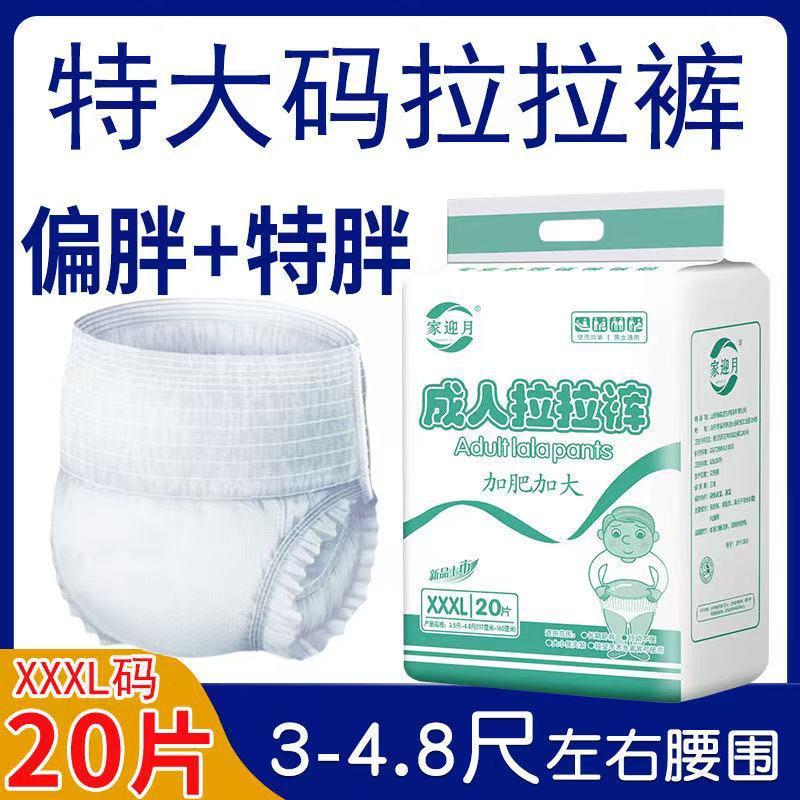 Adult Pull-Up Pants XXL Extra Large Diapers for the Elderly Plus Fat Diapers for Men and Women Diapers to Prevent Side Leakage